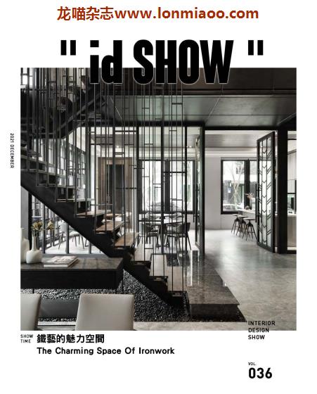 [台湾版]iDSHOW 好宅秀住宅影音誌室内设计精品杂志 vol.36